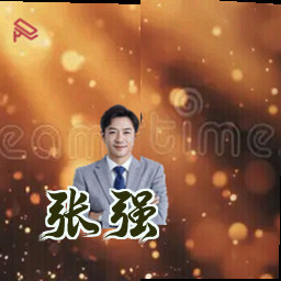 张强