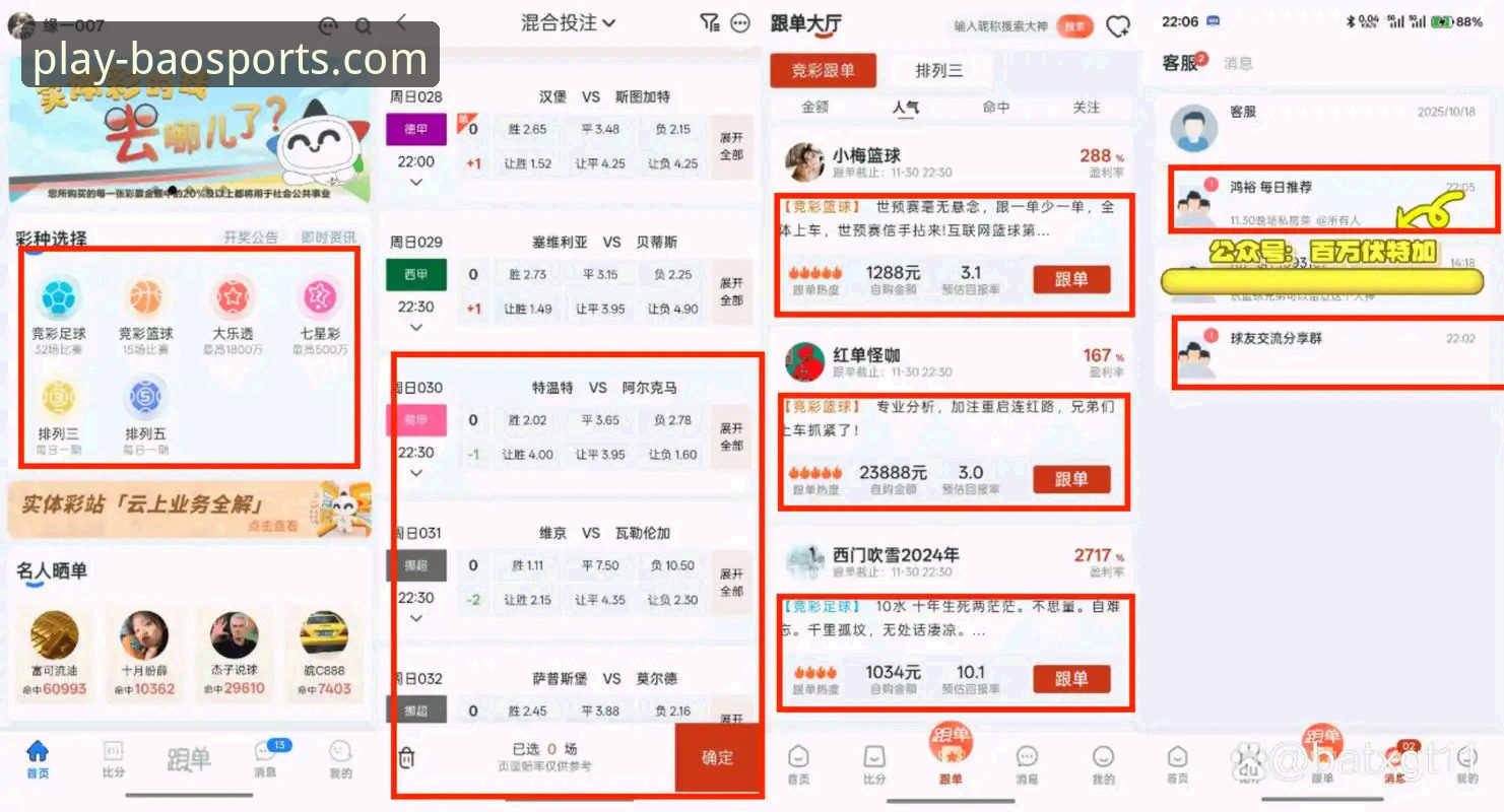 揭秘博澳体育注册功能背后的技术细节：从下载到投注的全链路评测